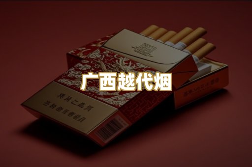 免税外烟爆珠